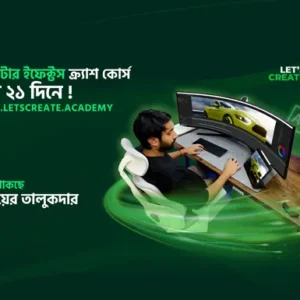 প্রিমিয়ার প্রো ফান্ডামেন্টাল কোর্স মাত্র ২১ দিনে